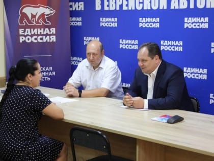 Губернатор ЕАО Ростислав Гольдштейн провёл личный приём граждан в Региональной общественной приемной Председателя партии «Единая Россия» в ЕАО