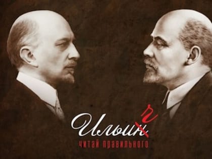 «Ильин – это не фашист, а великий русский философ!», – заявил Володин, заклеймив коммунистов «агентами Запада» и «шельмовниками русской культуры»