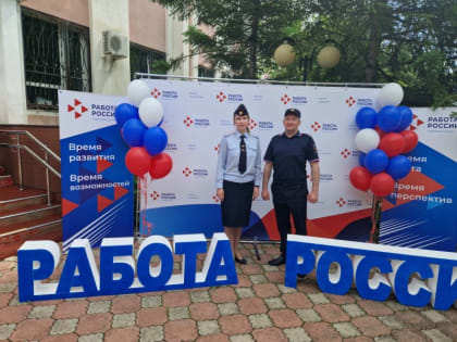 Участие в ярмарке трудоустройства приняли полицейские Биробиджана