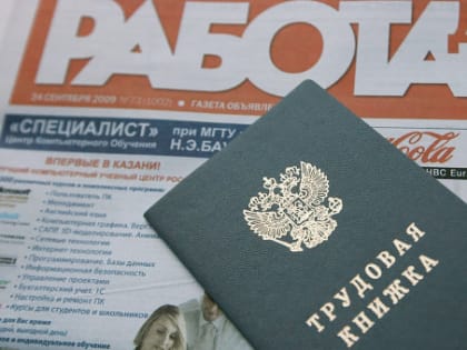 ЕАО заняла 67 место по уровню безработицы