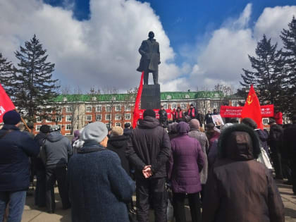 В Биробиджане завершился протестный митинг КПРФ