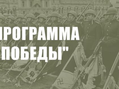 "Программа Победы". Статья Г.А. Зюганова в газете "Правда"