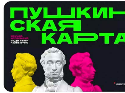 Заблокировать сайты с предложением обналичить «Пушкинскую карту» потребовала прокуратура Ленинского района
