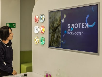 Владивосток открывает Музей биотехнологий