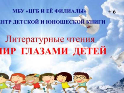 Печа-куча «Мир глазами детей»