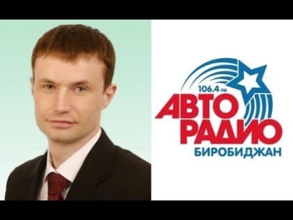 Прямая трансляция.Народ хочет знать: О подробностях побед сборной ЕАО на Первенстве России