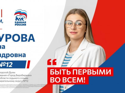 Биробиджан: Многонациональный город с богатой культурой