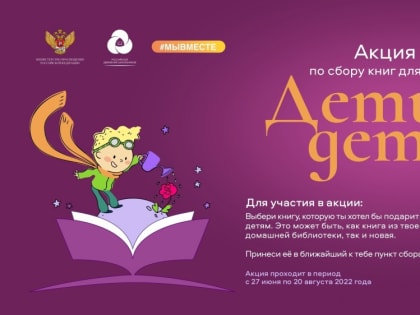 Минпросвещения России и РДШ запускают федеральную акцию «Дети – детям»