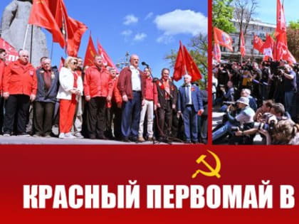 Красный Первомай в Москве