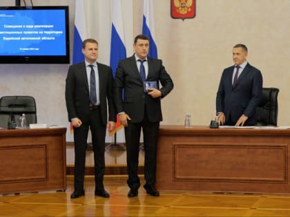 Знаки отличия "За заслуги в развитии Дальнего Востока" вручили руководству ЕАО