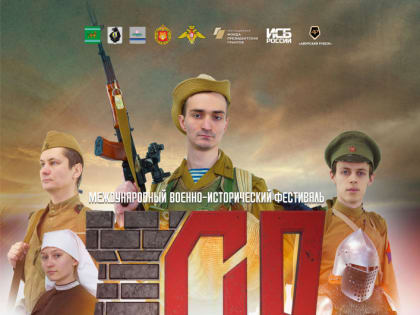 11 и 12 июня состоится самый масштабный военно-исторический фестиваль на Дальнем Востоке – «Дальневосточный Форпост»