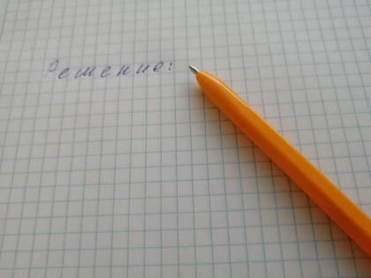 Есть повод: День математика начнут отмечать в ЕАО в этом году