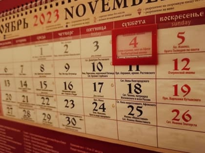 Больше обычного будем отдыхать в ноябре