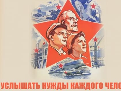 Услышать нужды каждого человека!