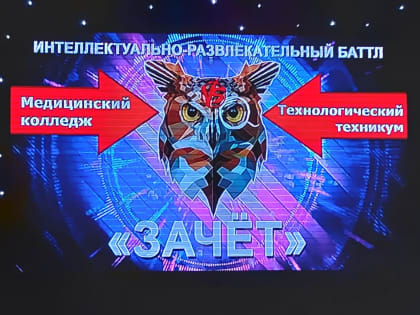 Первый этап пройден