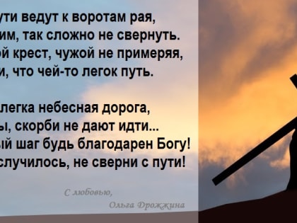 О нестроении современного общества как следствие уклонения от пути Христова