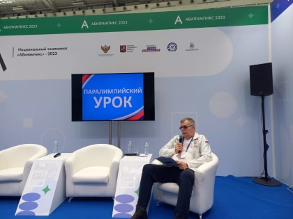 Национальный чемпионат «Абилимпикс» – 2023