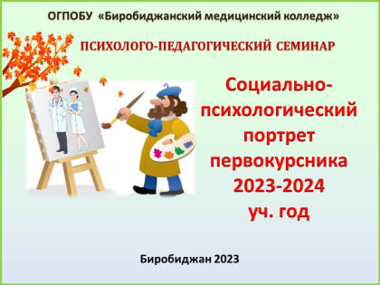 ПСИХОЛОГО-ПЕДАГОГИЧЕСКИЙ СЕМИНАР