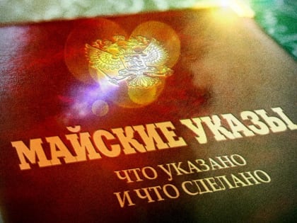 В половине регионов России не исполнены майские указы об оплате труда врачей