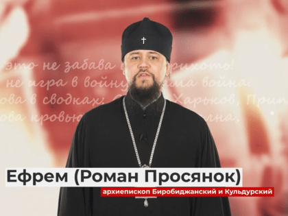 Память народа и слава защитникам Отечества: владыка Ефрем в проекте «С гордостью о России»