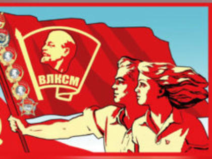 Социализм — будущее молодёжи!