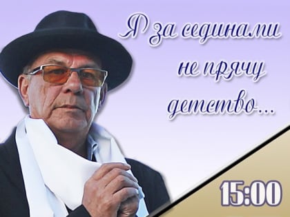 Творческий вечер Владимира Градова — актёра разговорного жанра Биробиджанской областной филармонии