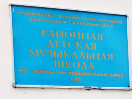 «Руки прочь от искусства!» В Амурзете собирают подписи против ликвидации районной музыкальной школы