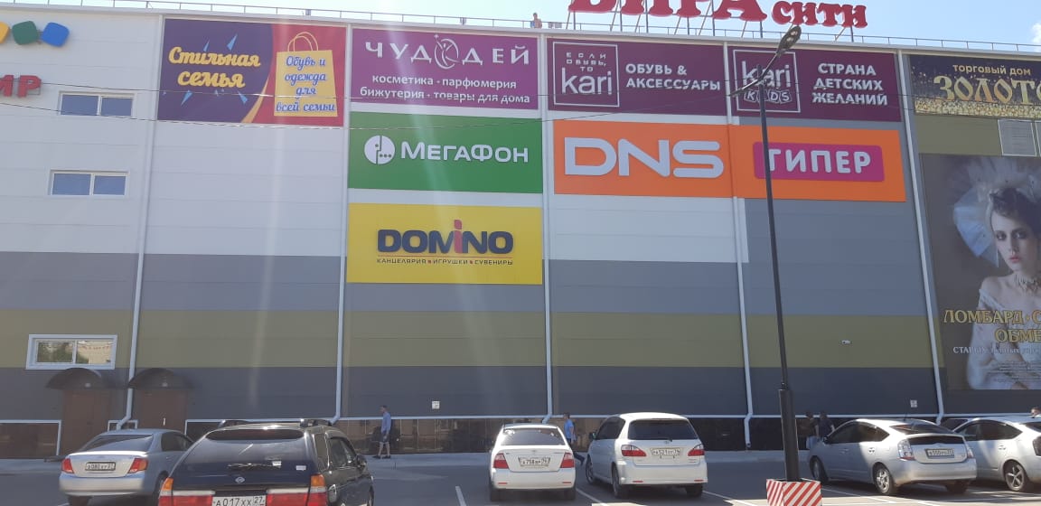 Бира сити советская ул 50 биробиджан фото