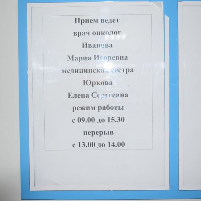 Работает регистратура в субботу. Онкологический диспансер Биробиджан. Прием врачей областной поликлиники Биробиджан. Расписание детской поликлиники г. Биробиджан. Режим работы детской поликлиники Биробиджан.