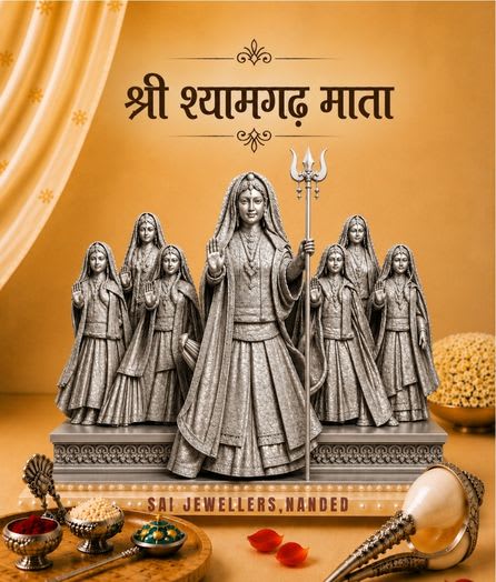 श्री श्यामगढ़ माता | Shri Shyamgarh Mata - View 1