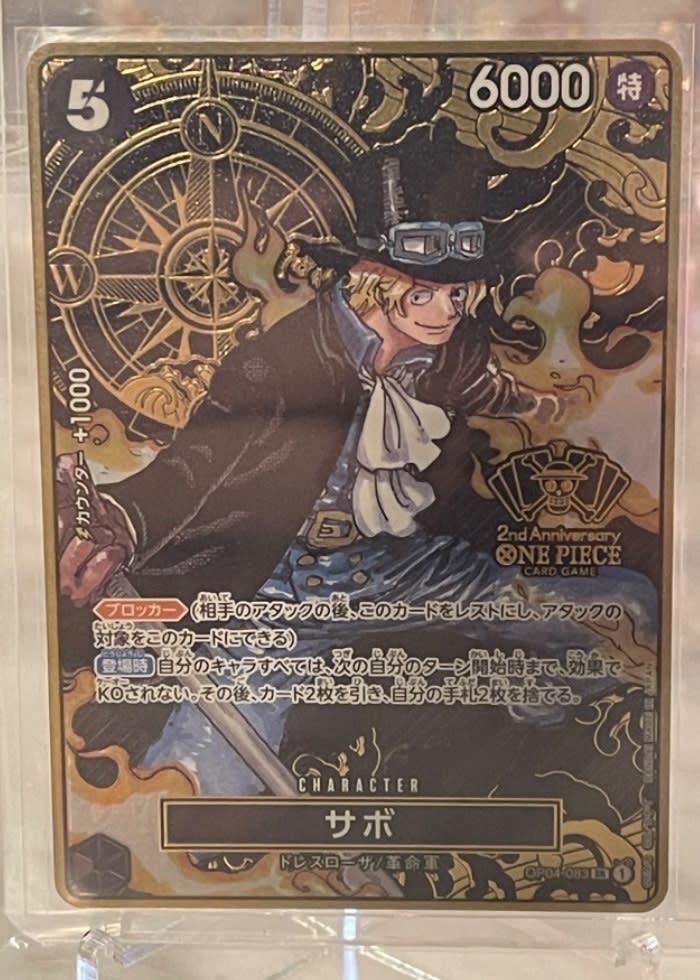 Sabo OP04-083