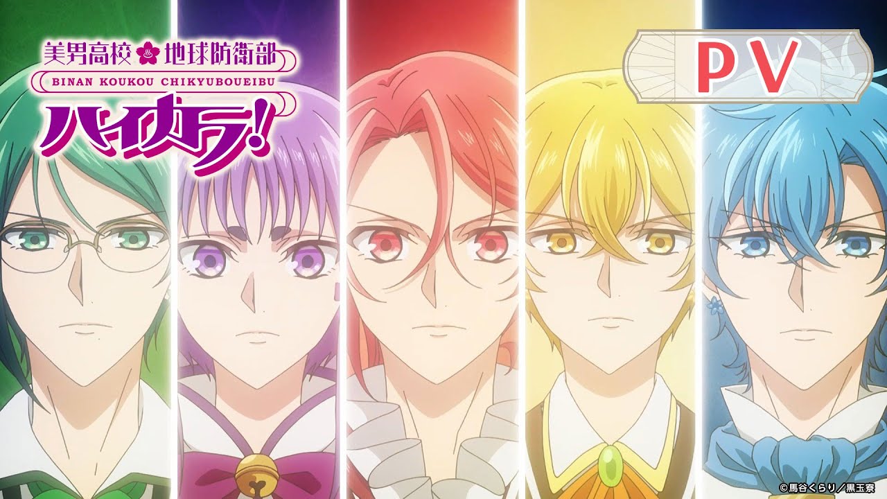 Binan Koukou Chikyuu Bouei-bu Haikara! video cover