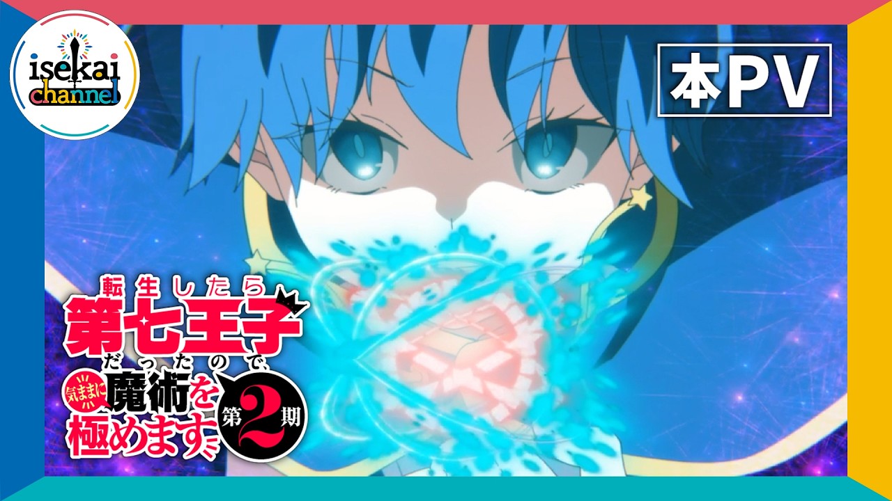 I Was Reincarnated as the 7th Prince so I Can Take My Time Perfecting My Magical Ability Season 2 video cover