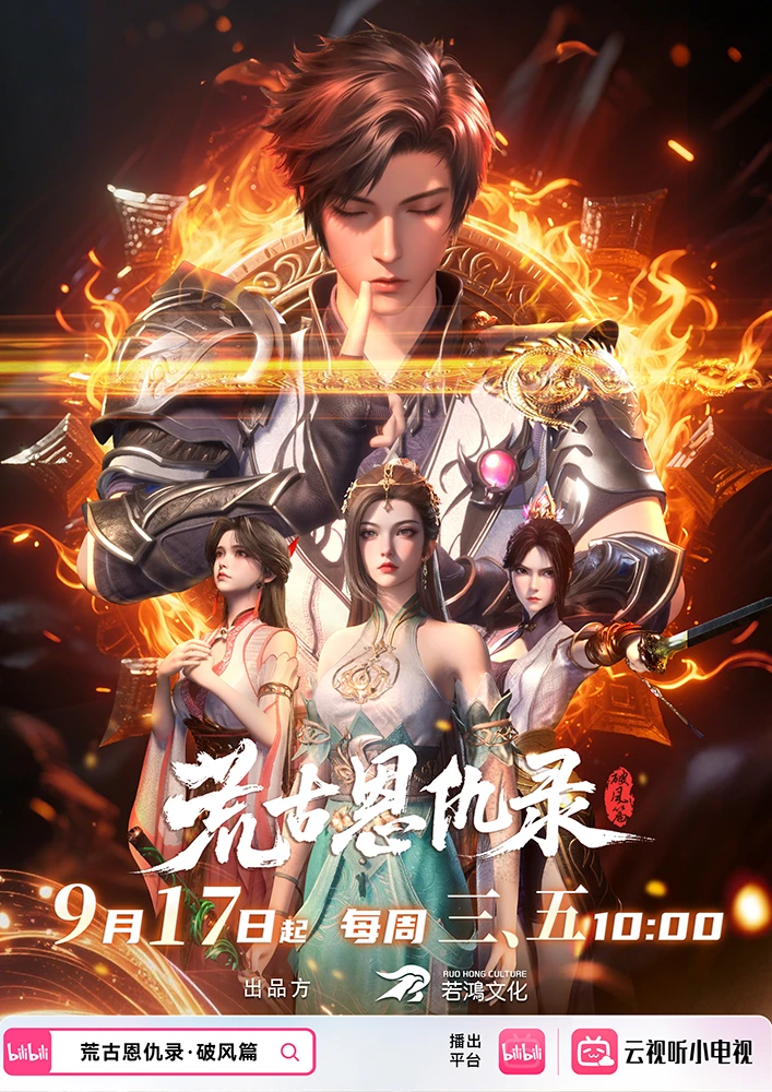 Huang Gu En Chou Lu: Po Feng Pian