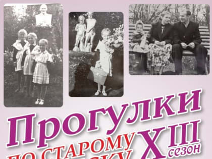 2 июля «Прогулки по старому Иркутску» расскажут про Дунькин сад