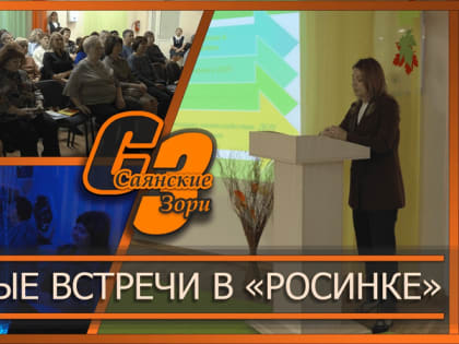 Образовательное мероприятие в Саянске для педагогов детских садов