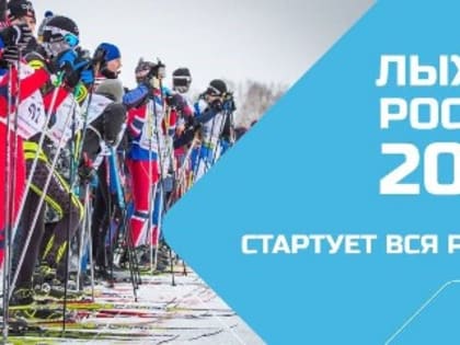 «Лыжня России» состоится 22 февраля