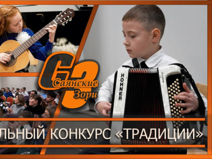 РЕГИОНАЛЬНЫЙ КОНКУРС 