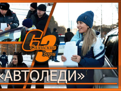 Саянск отмечает женщин-водителей