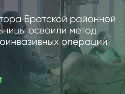 Новые горизонты в гинекологии Братска