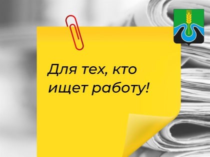 Тулун ищет специалиста по управлению