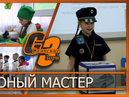 ЮНЫЙ МАСТЕР