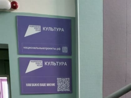 Жители Приангарья через QR-коды смогут дать обратную связь о состоянии объектов образования