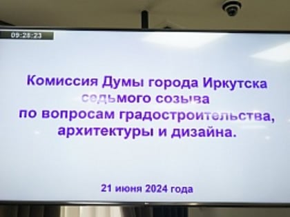 Построить детский сад, мост и многофункциональное стационарное сооружение предлагают депутаты Думы Иркутска