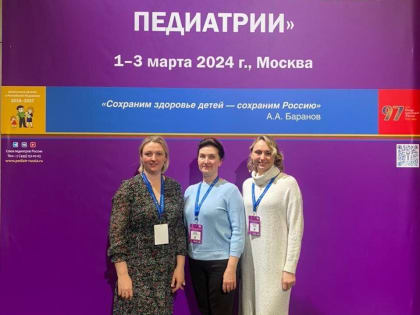 Врачи ОГАУЗ ГИМДКБ стали участниками ХХV Конгрессе педиатров России