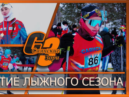 Лыжный сезон открыт в Иркутске