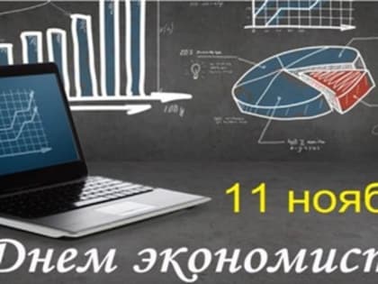 День экономиста: поздравление от властей Зиминского района