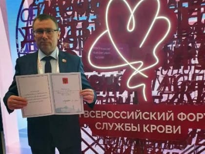 Президент России наградил Иркутскую станцию переливания крови