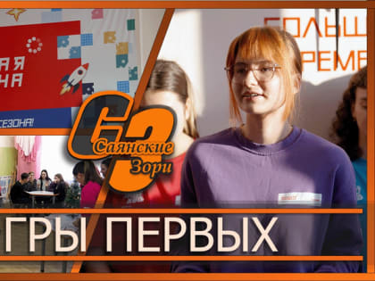 ИГРЫ ПЕРВЫХ