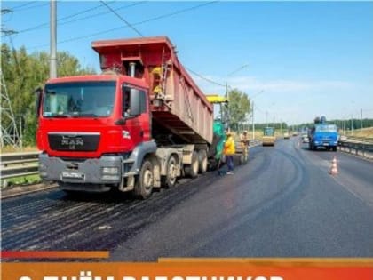 Поздравление с Днем работников дорожного хозяйства